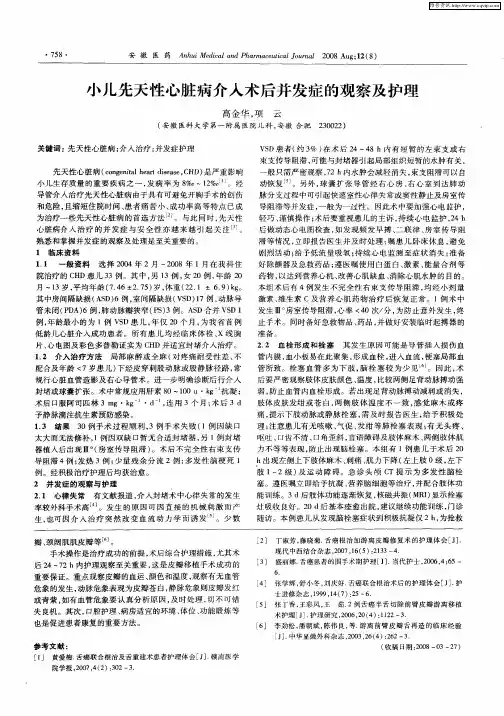 小儿先天性心脏病介入术后并发症的观察及护理
