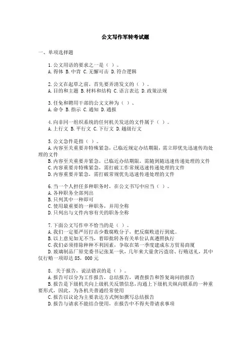 公文写作军转考试题32