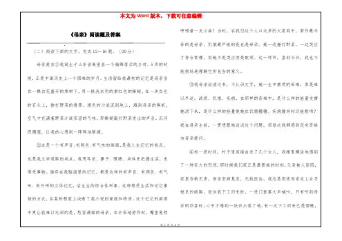 《母亲》阅读题及答案