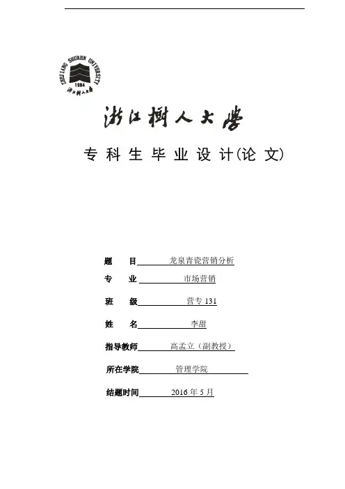 龙泉青瓷营销分析修改资料