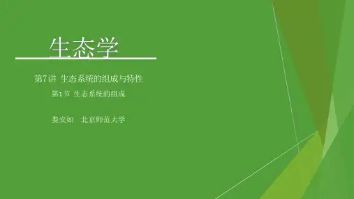 02-7.1 生态系统的组成 课件