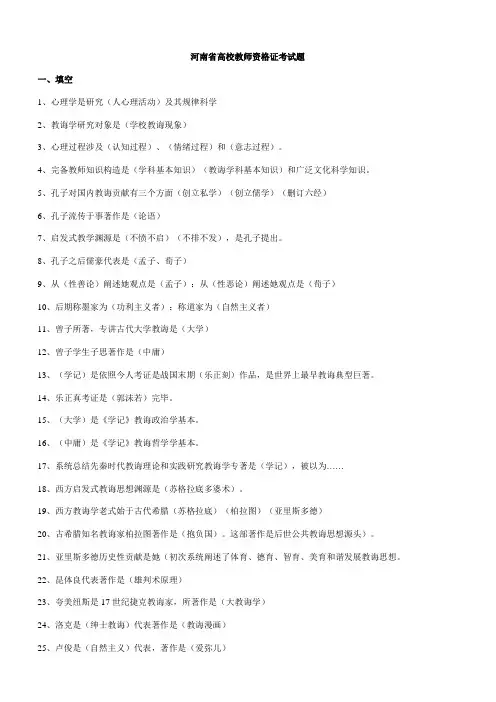2021年河南省高校教师资格证考试题大全
