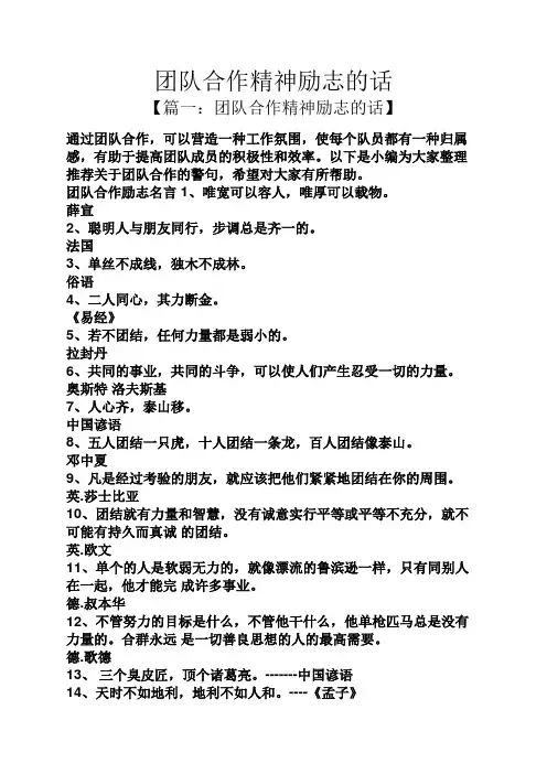 团队合作精神励志的话