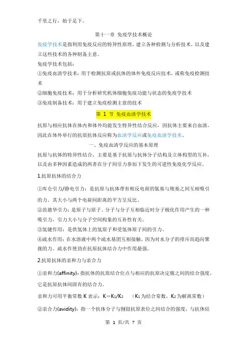 11.免疫学技术概论