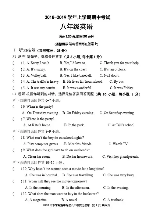 2018-2019学年上学期期中考试八年级英语试卷(word附答案)