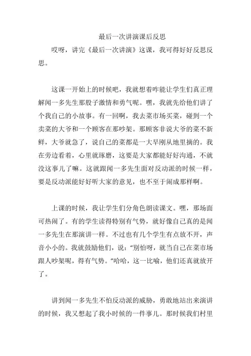 最后一次讲演课后反思