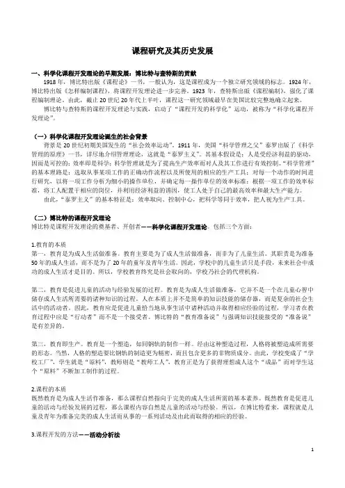 课程研究及其历史发展