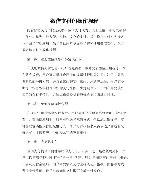 微信支付的操作规程