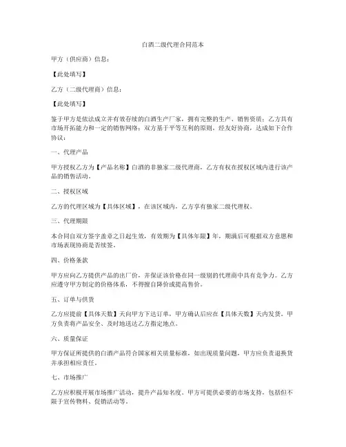 白酒二级代理合同范本