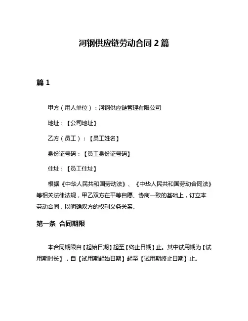 河钢供应链劳动合同2篇