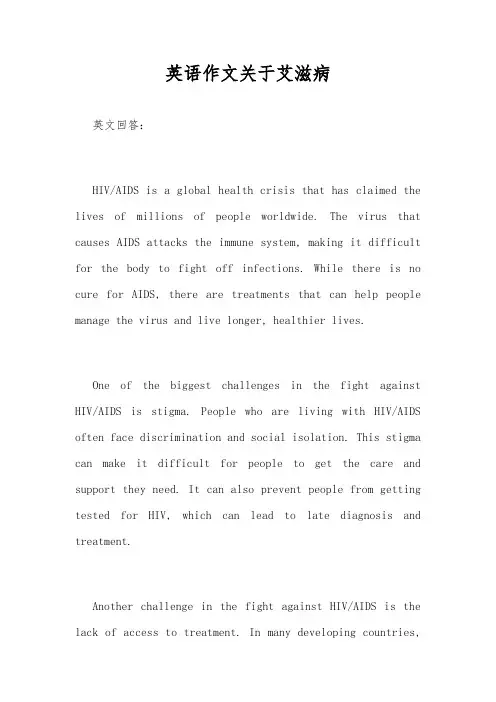 英语作文关于艾滋病