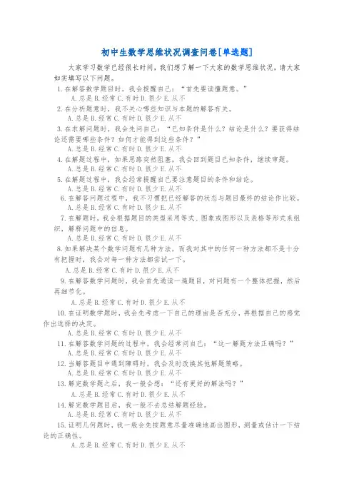 初中生数学思维状况调查问卷