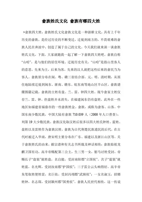 畲族姓氏文化 畲族有哪四大姓