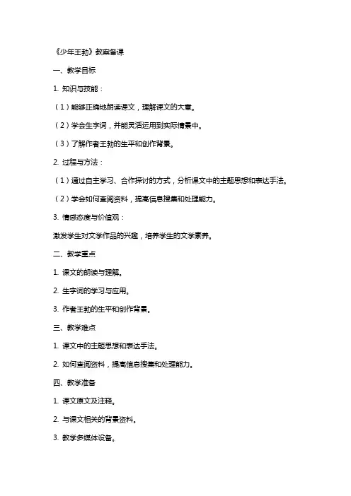《少年王勃》教案备课