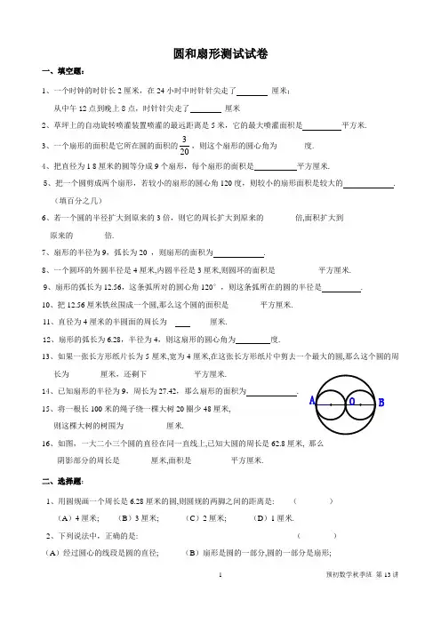 圆和扇形测试试卷
