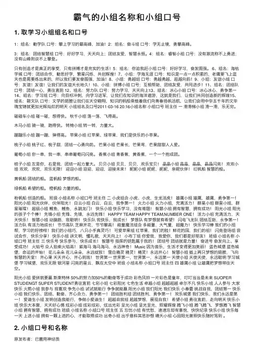 霸气的小组名称和小组口号