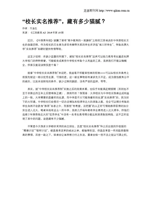 “校长实名推荐”,藏有多少猫腻？