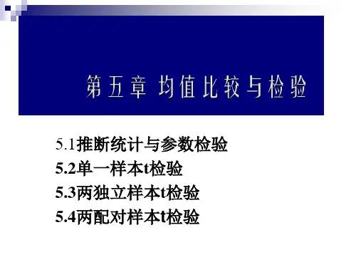 第5章 SPSS 20.0均值检验
