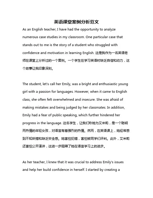 英语课堂案例分析范文