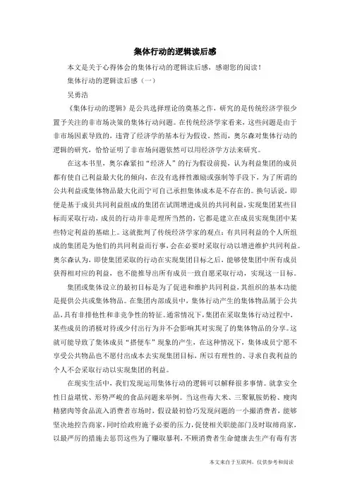 集体行动的逻辑读后感_心得体会