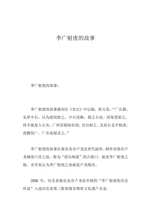 李广射虎的故事