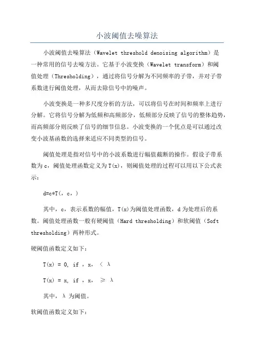 小波阈值去噪算法