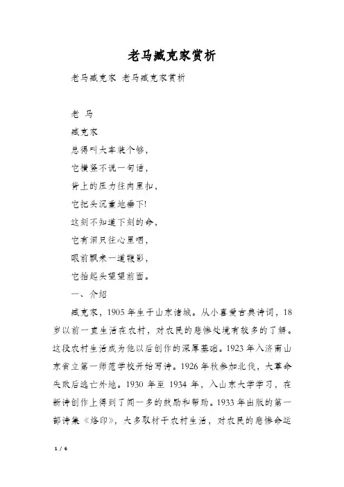 老马臧克家赏析