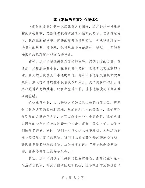 读《泰迪的故事》心得体会