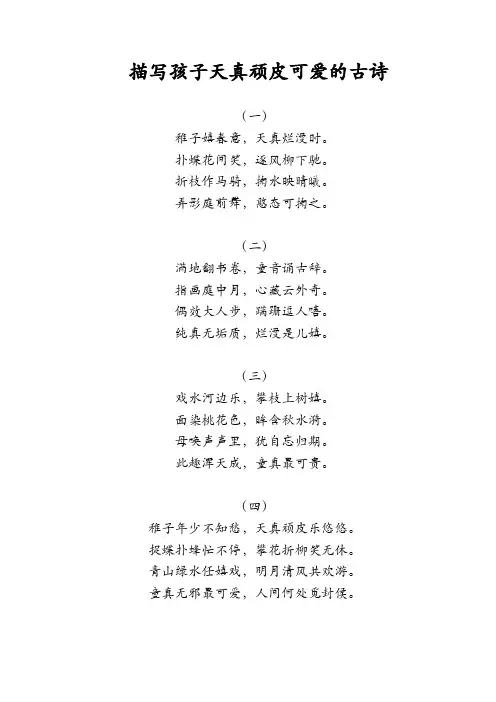 描写孩子天真顽皮可爱的古诗