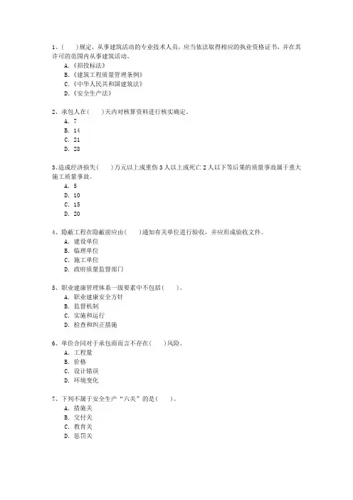 2010二级陕西省建造师法规理论考试试题及答案