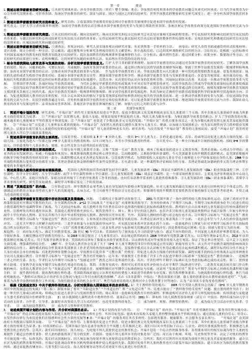 自考00401比较教育简答题论述题