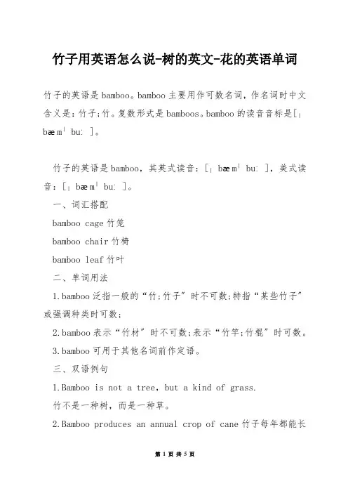 竹子用英语怎么说-树的英文-花的英语单词