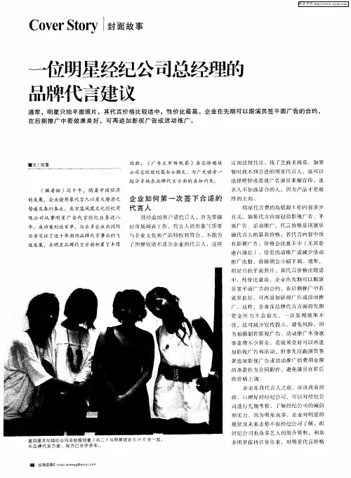 一位明星经纪公司总经理的品牌代言建议