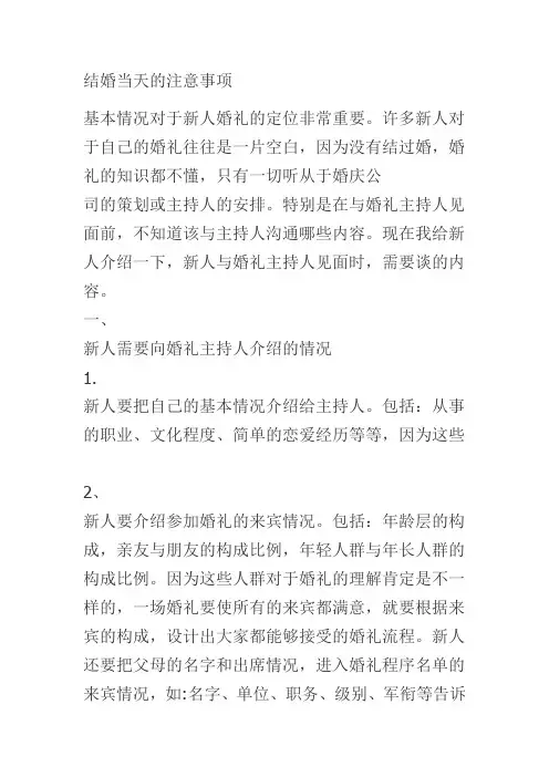 结婚当天的注意事项