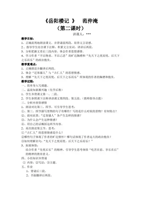 岳阳楼记  第二课时 教案