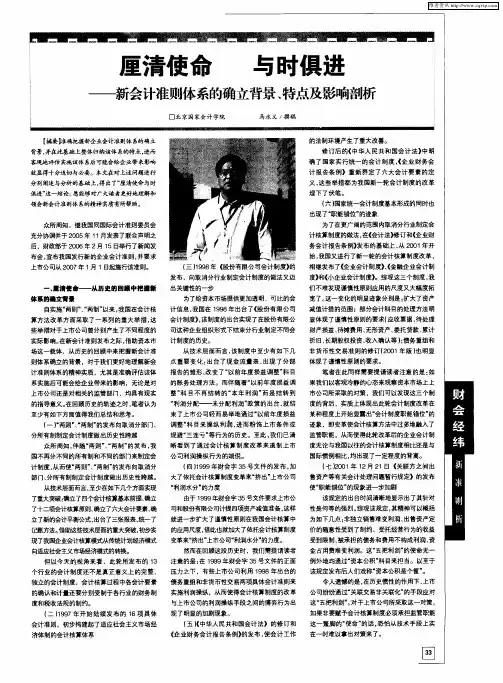 厘清使命 与时俱进——新会计准则体系的确立背景、特点及影响剖析