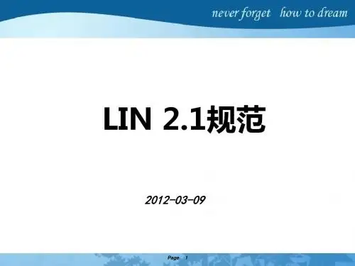 LIN协议 企业资料ppt课件
