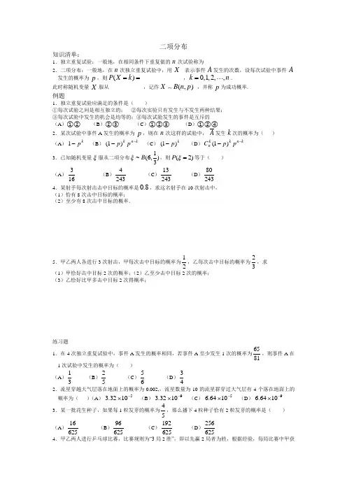 二项分布练习题