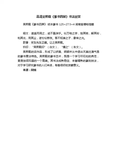 高清??吴熙载《篆书四屏》书法欣赏