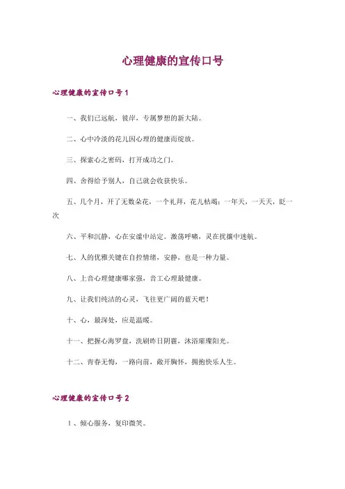 心理健康的宣传口号