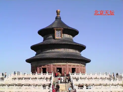 北京天坛全套PPT