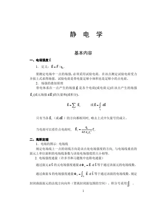大学物理电学部分教材