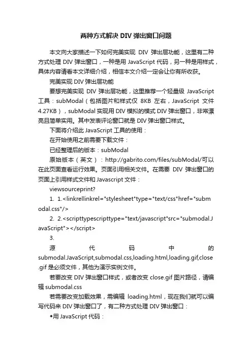 两种方式解决DIV弹出窗口问题