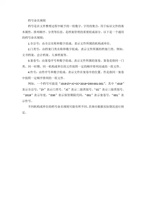 档号命名规则