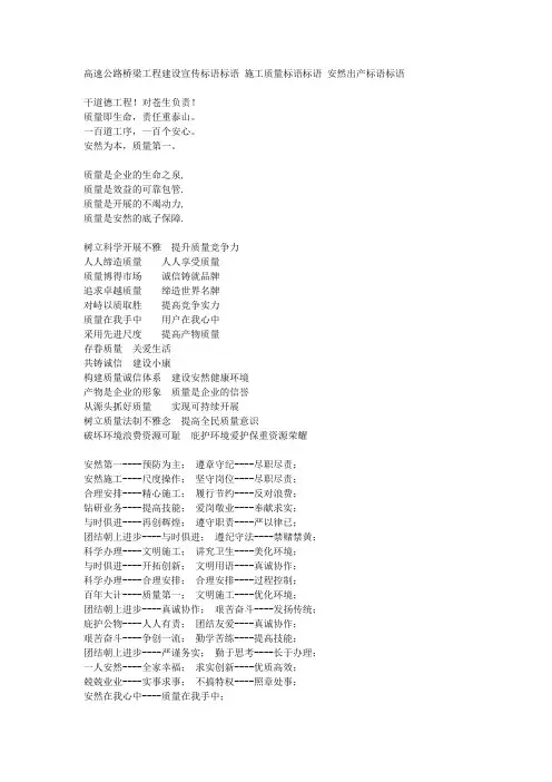 公路桥梁工程建设宣传标语口号 施工质量标语口号 安全生产标语口号