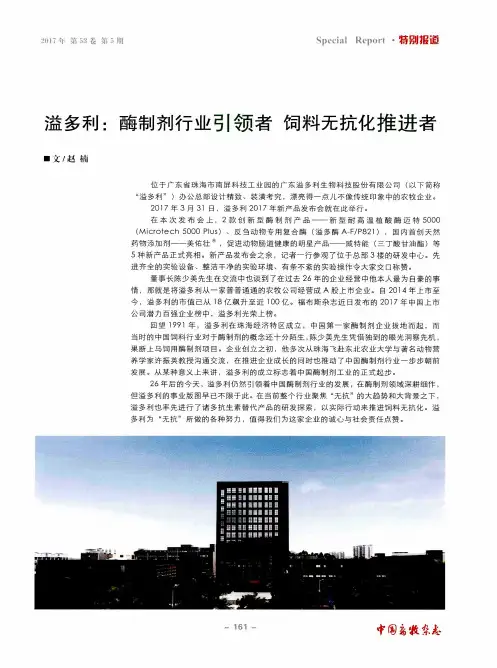 溢多利：酶制剂行业引领者 饲料无抗化推进者