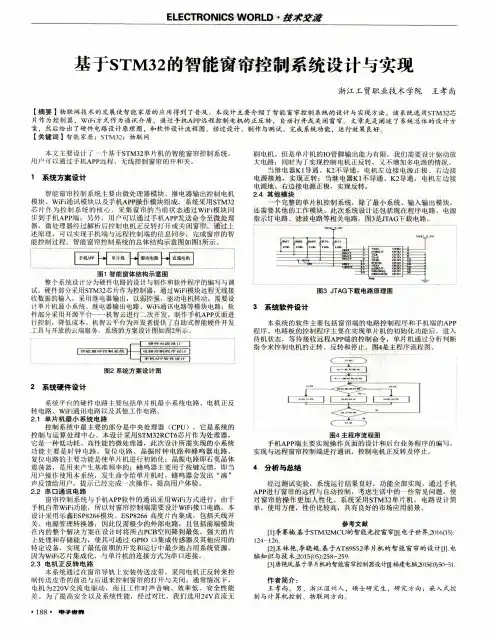 基于STM32的智能窗帘控制系统设计与实现