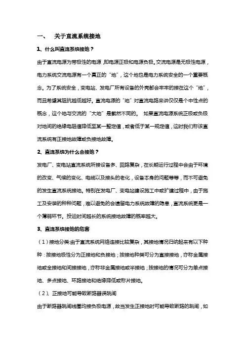关于直流系统接地