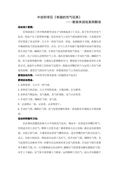 幼儿园中班科学游戏案例《有趣的充气玩具》