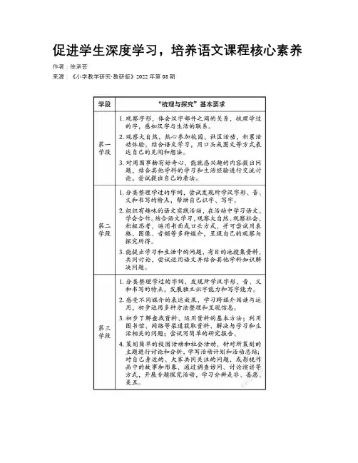 促进学生深度学习，培养语文课程核心素养